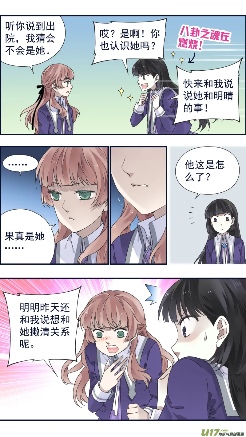 第85话 家族04 第8页