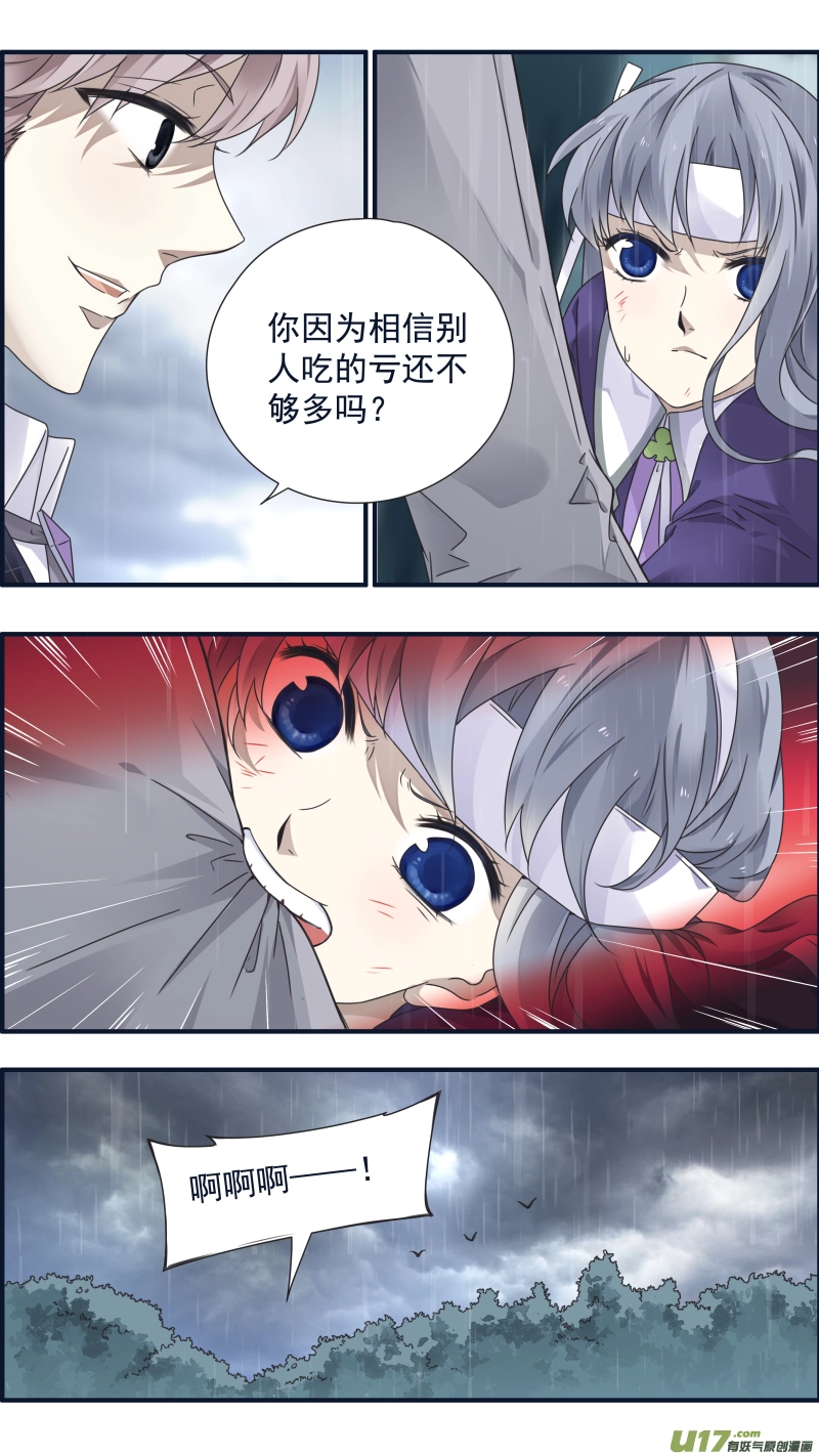第85话 家族03 第7页