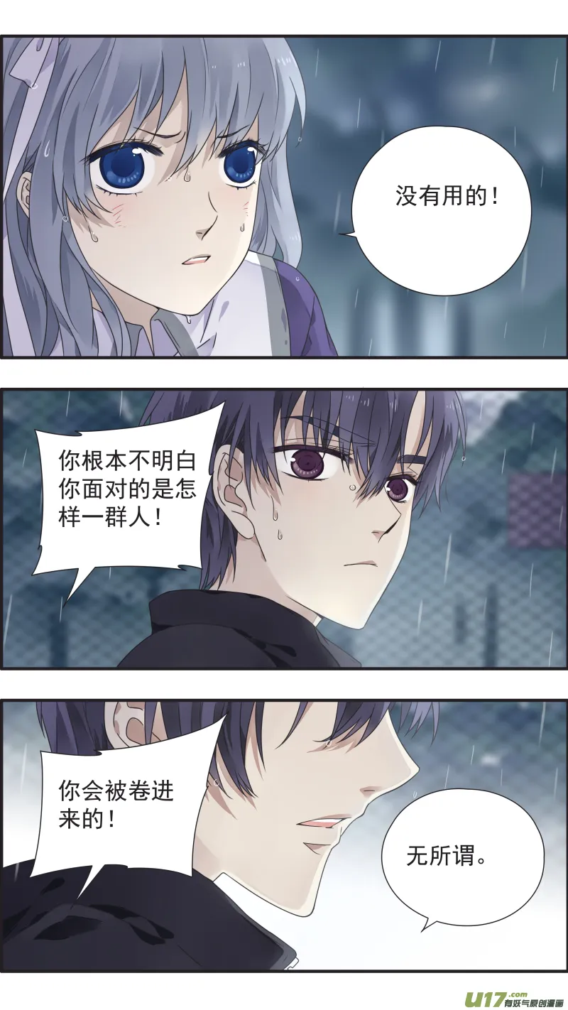 第85话 家族05 第2页