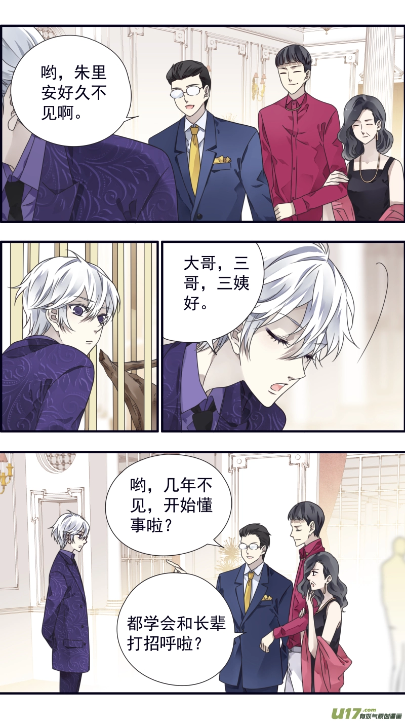 第86话 家族（下）05 第5页