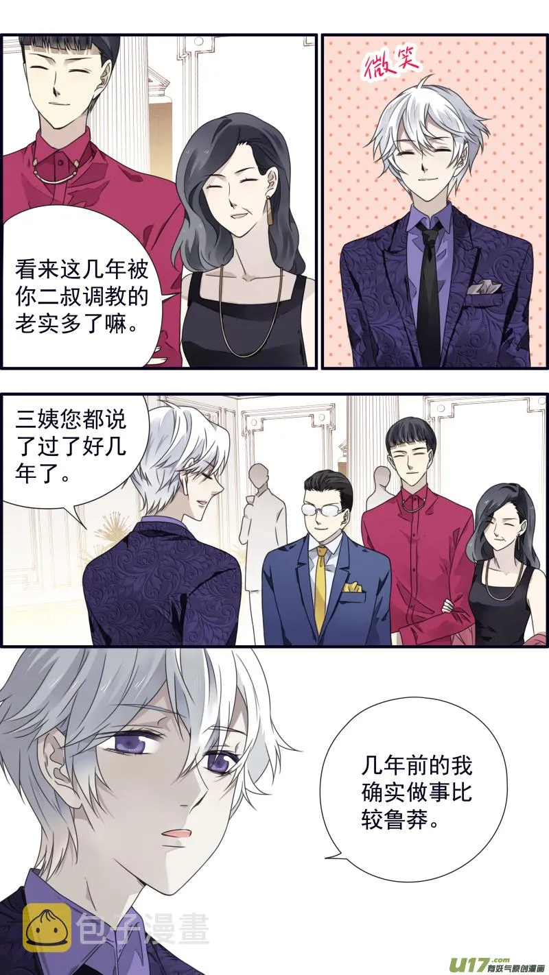 第86话 家族（下）05 第6页