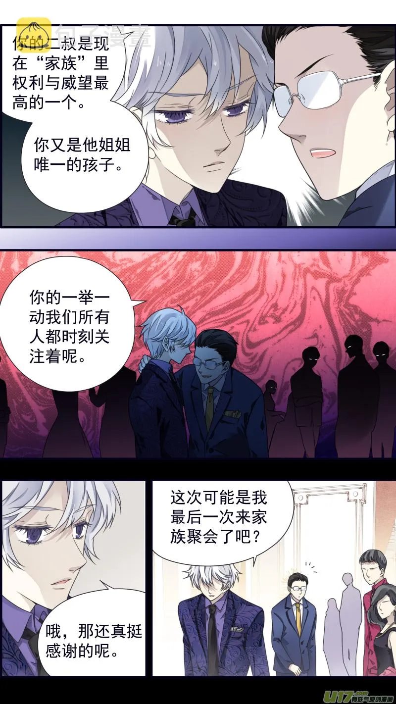 第86话 家族（下）05 第8页