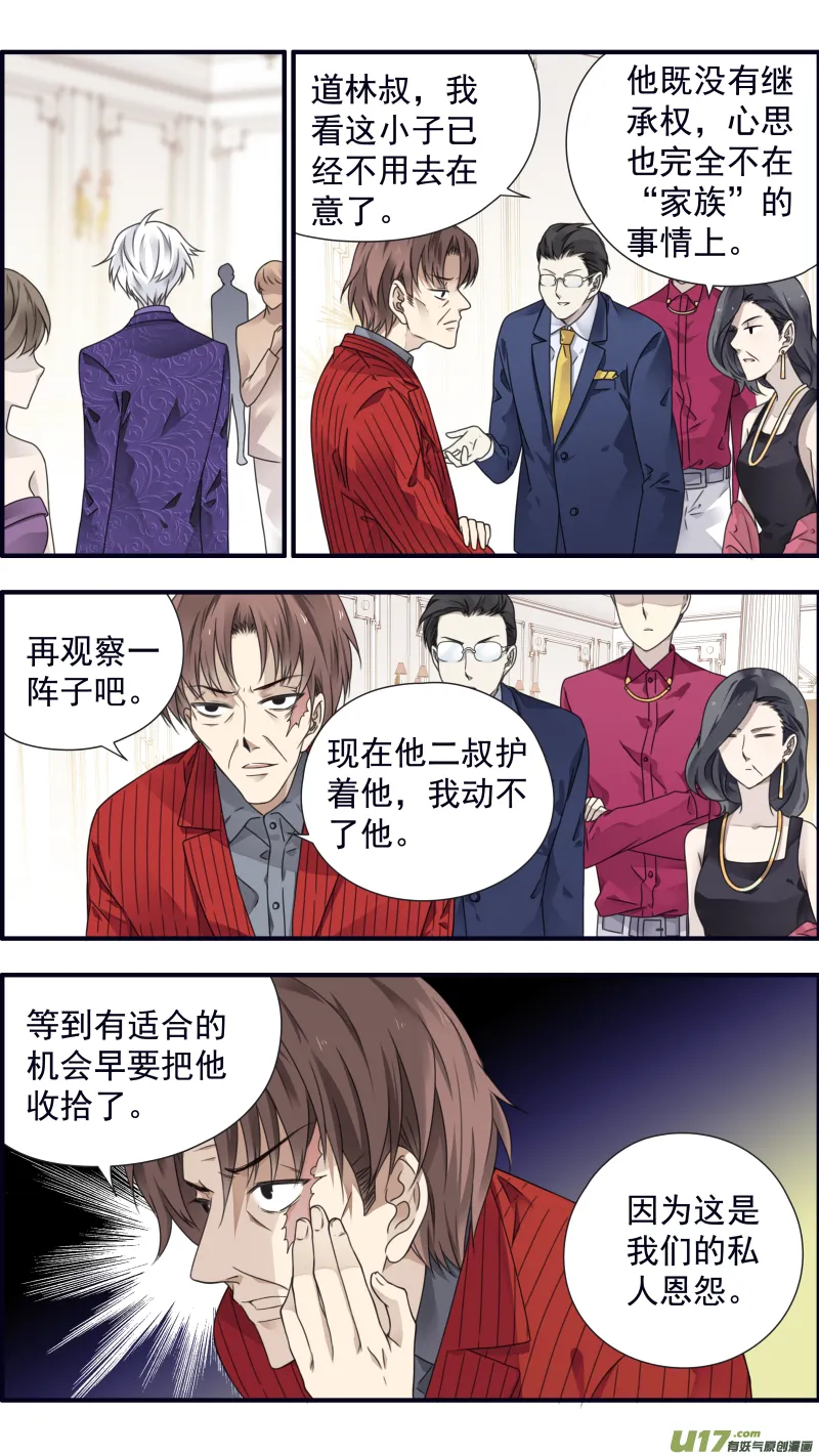 第87话 记忆01 第6页