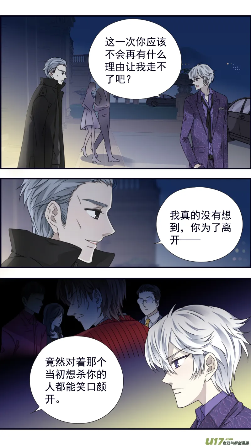第87话 记忆01 第8页