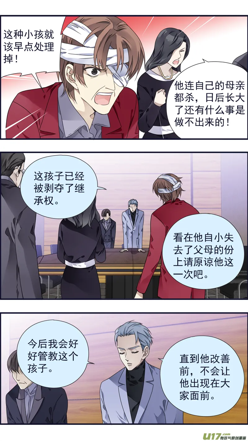 第88回 笼子01 第4页