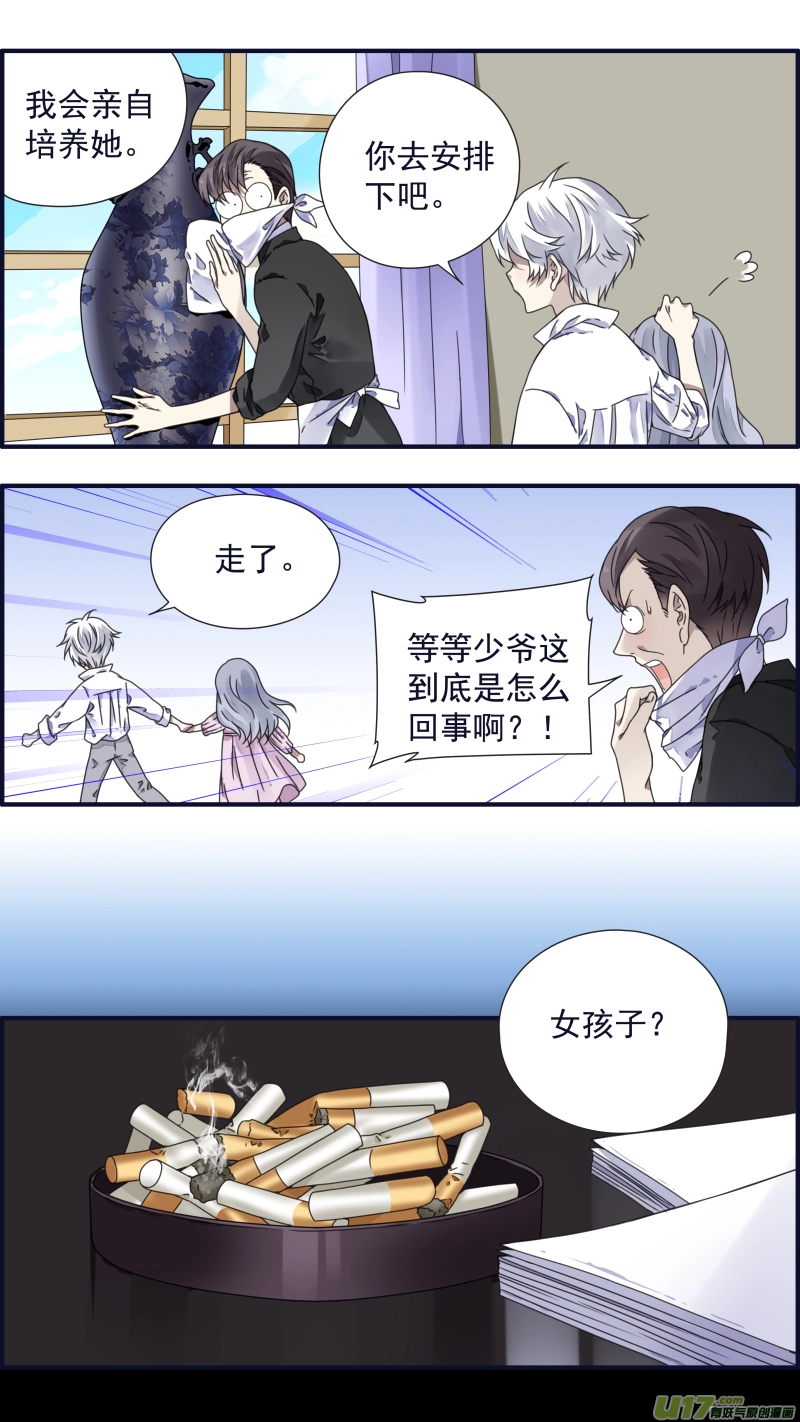 第88回 笼子02 第3页