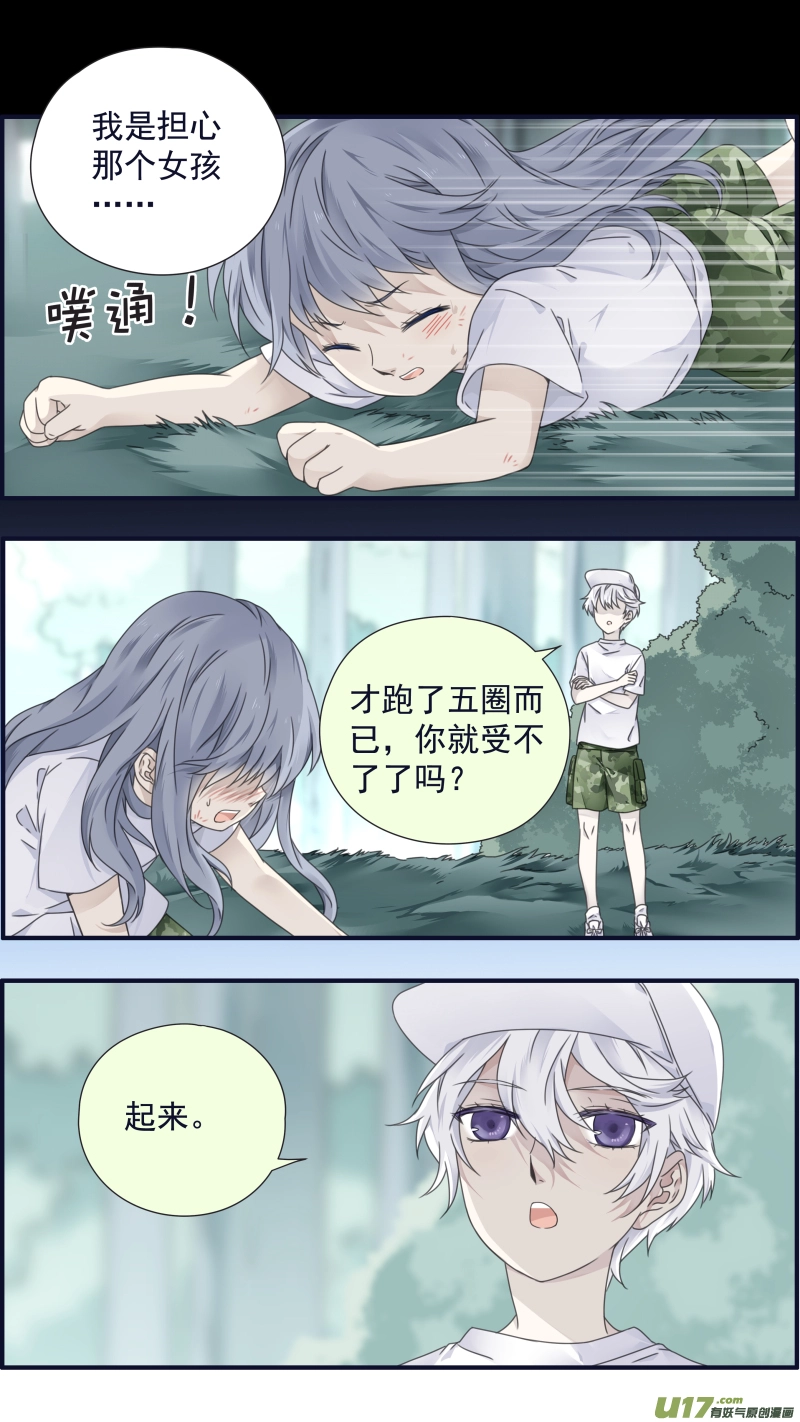 第88回 笼子02 第5页