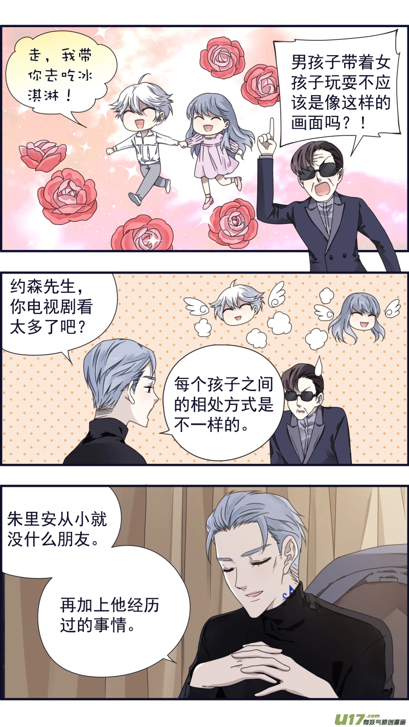 第88回 笼子02 第7页