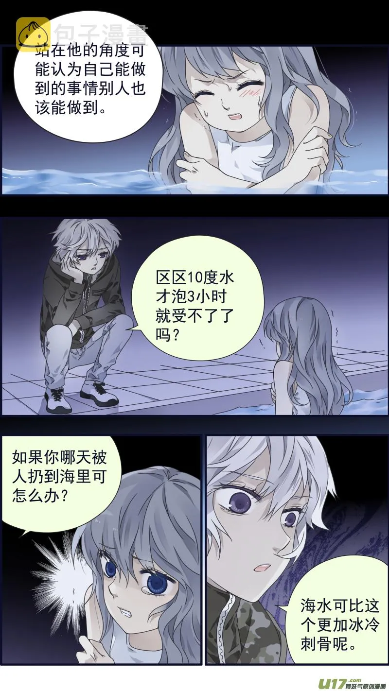 第88回 笼子02 第8页