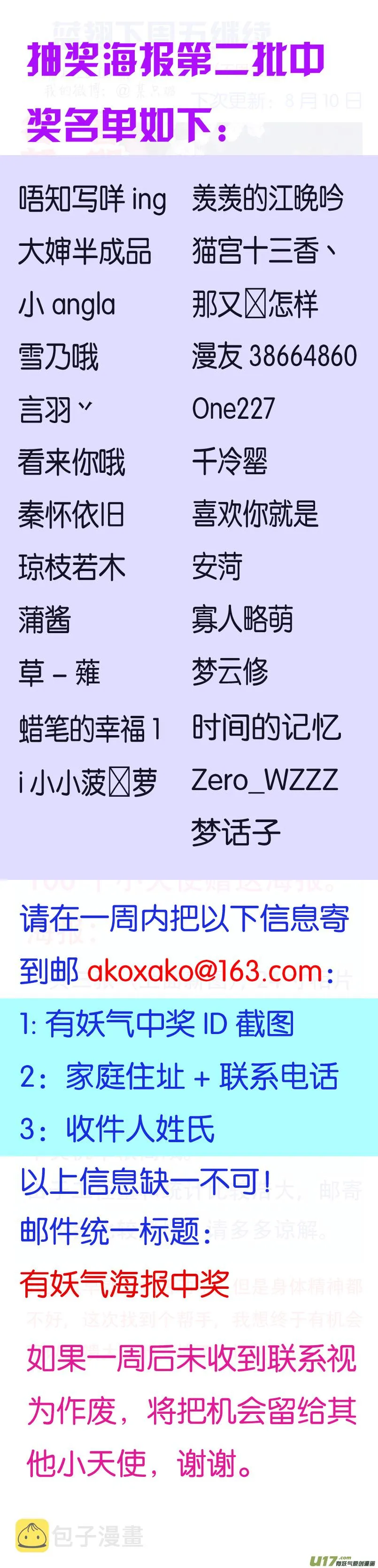 第88回 笼子03 第15页