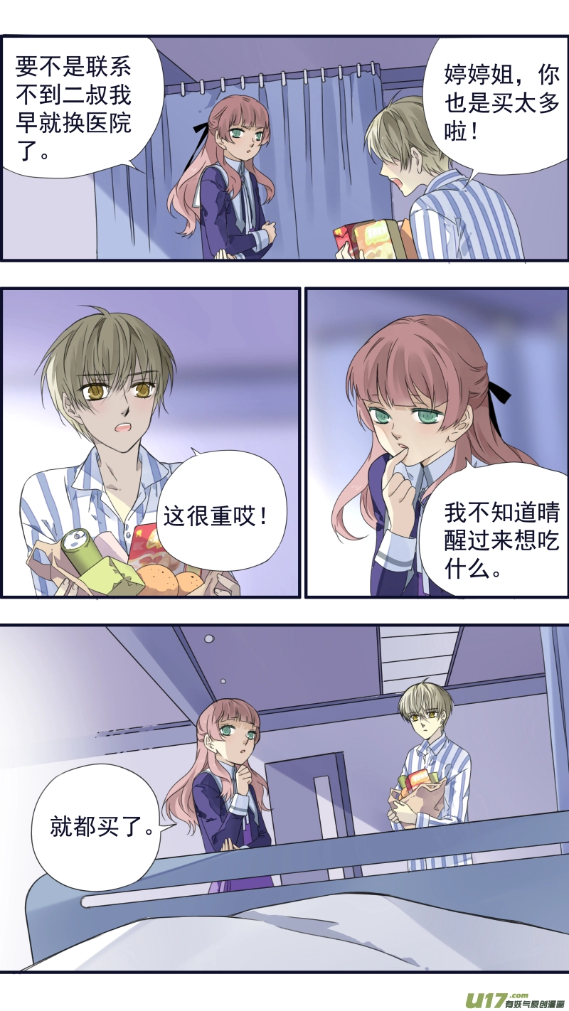 第88回 笼子04 第5页