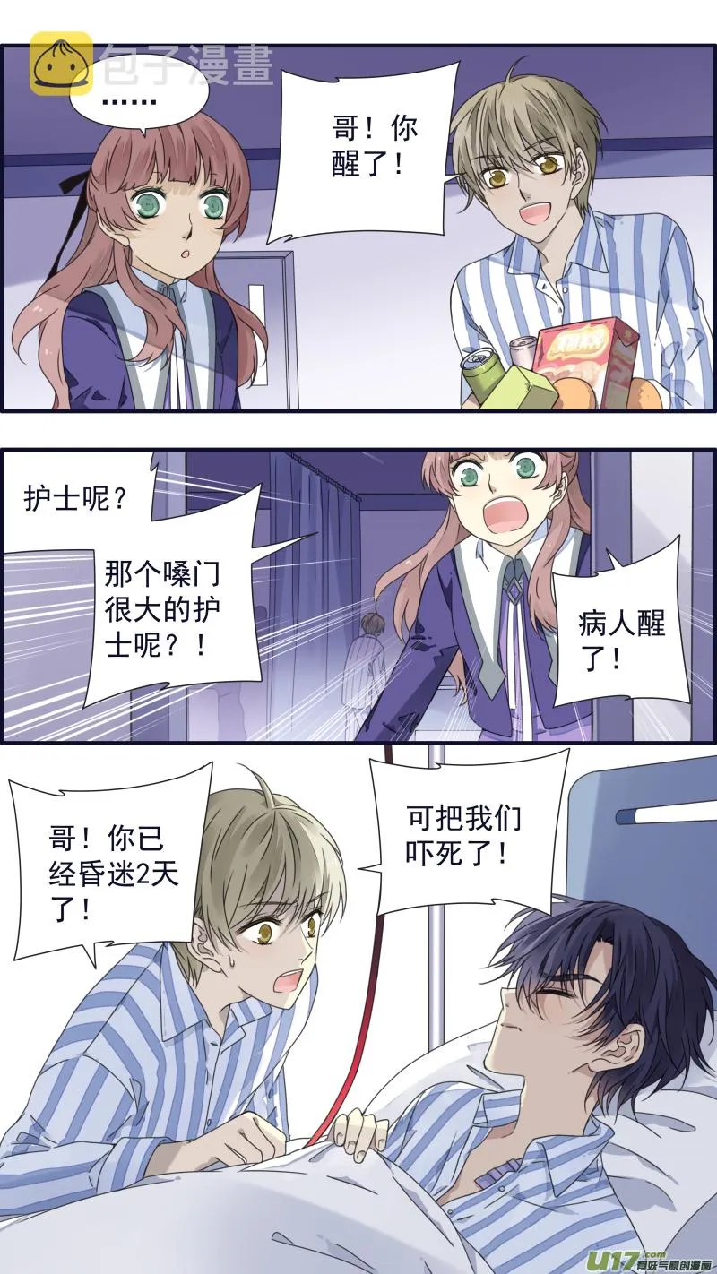 第88回 笼子04 第7页