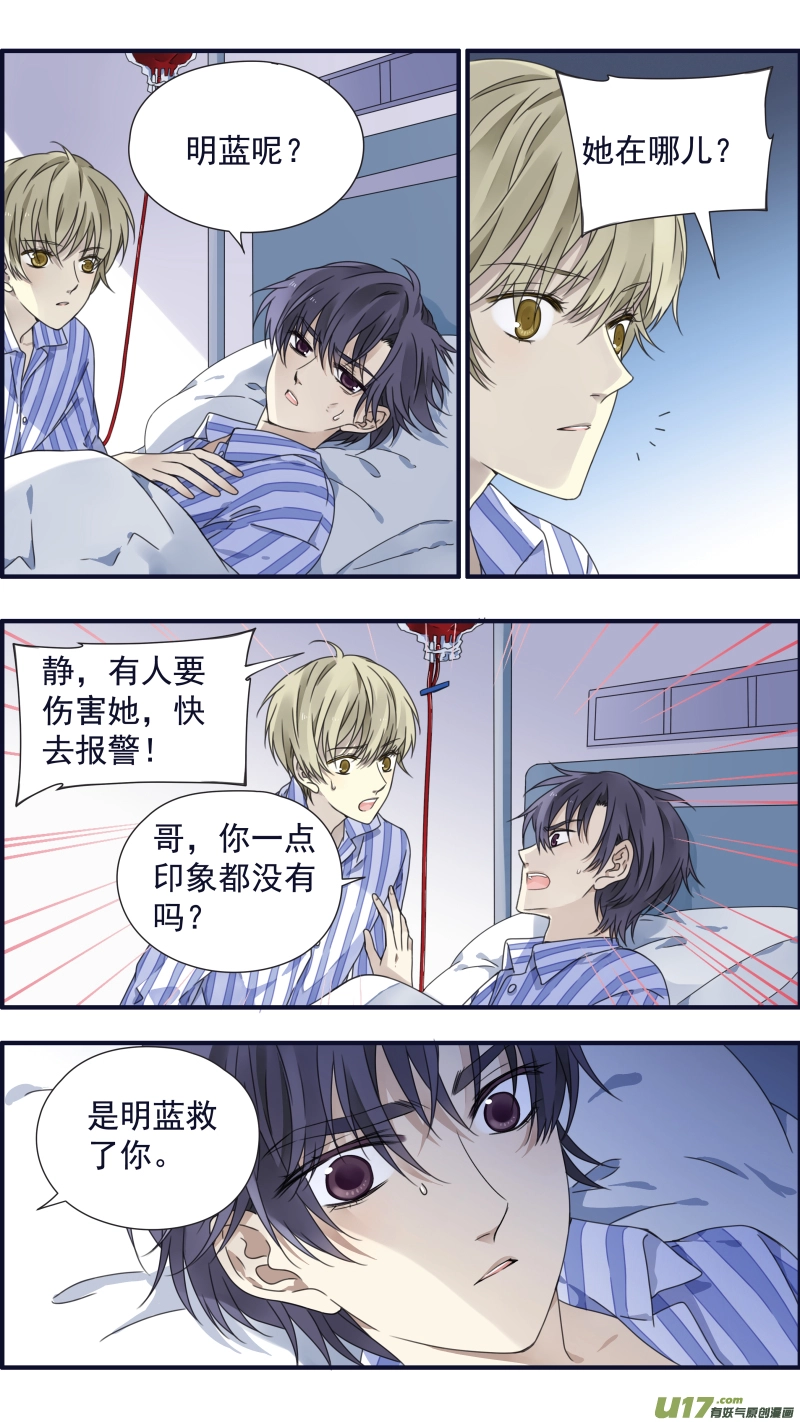 第88回 笼子04 第8页