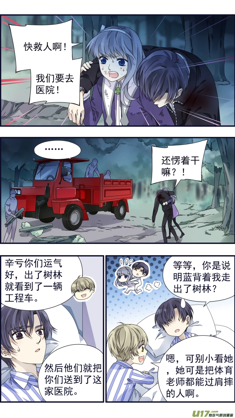 第88回 笼子04 第10页