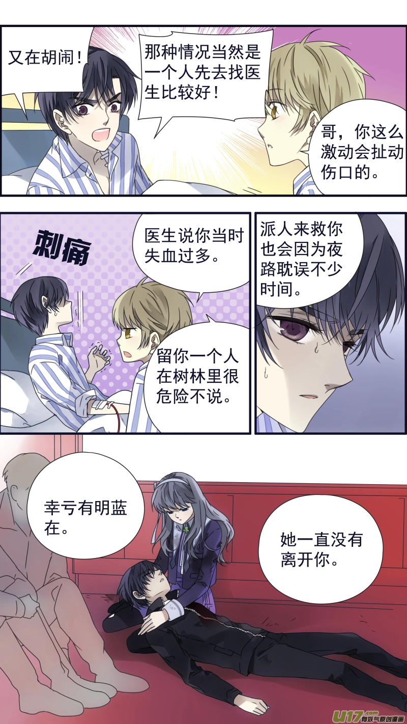 第88回 笼子04 第11页