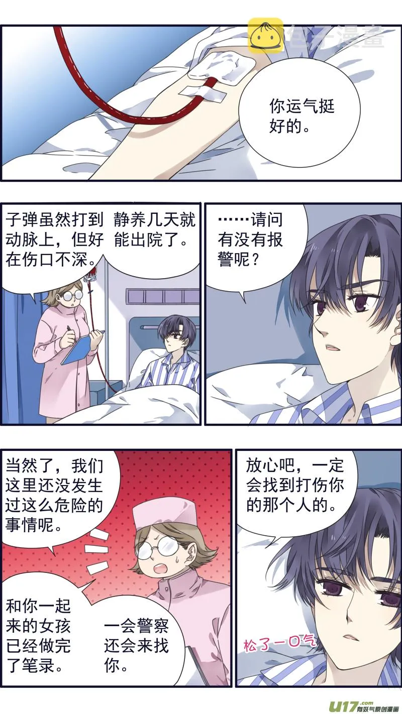 第88回 笼子05 第6页