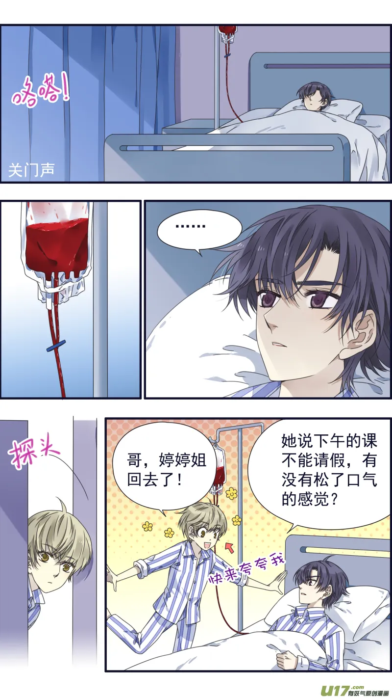第88回 笼子05 第7页