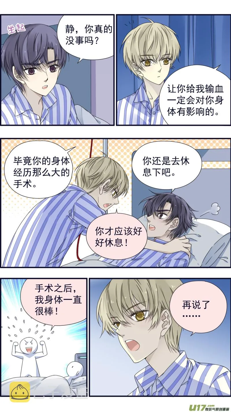 第88回 笼子05 第8页