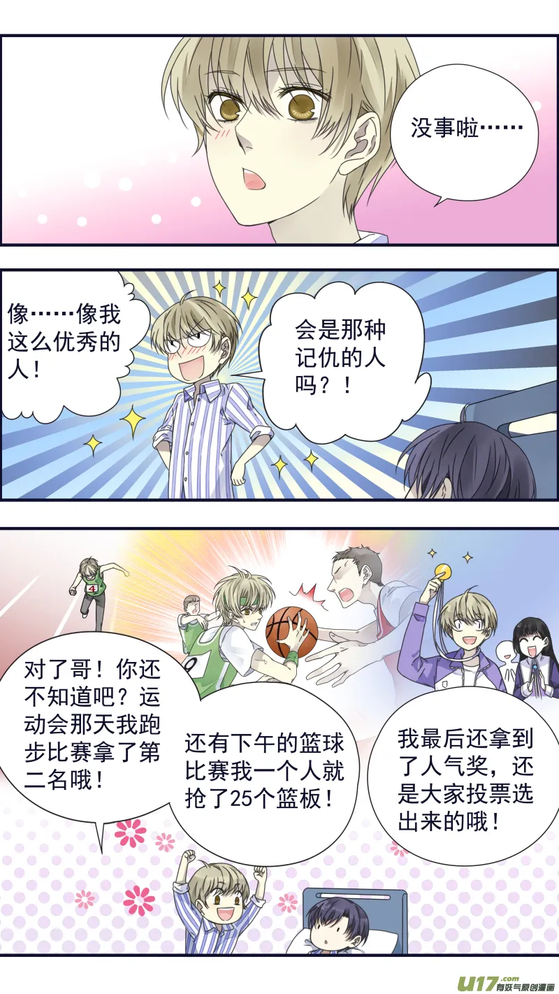 第88回 笼子05 第11页