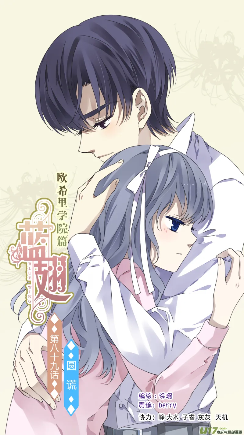 第89回圆谎02 第1页