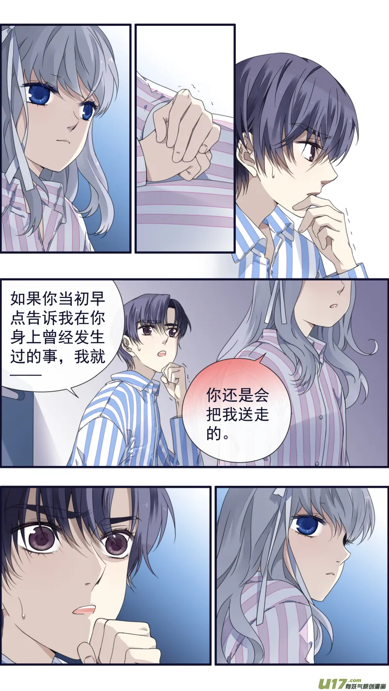 第89回圆谎02 第8页