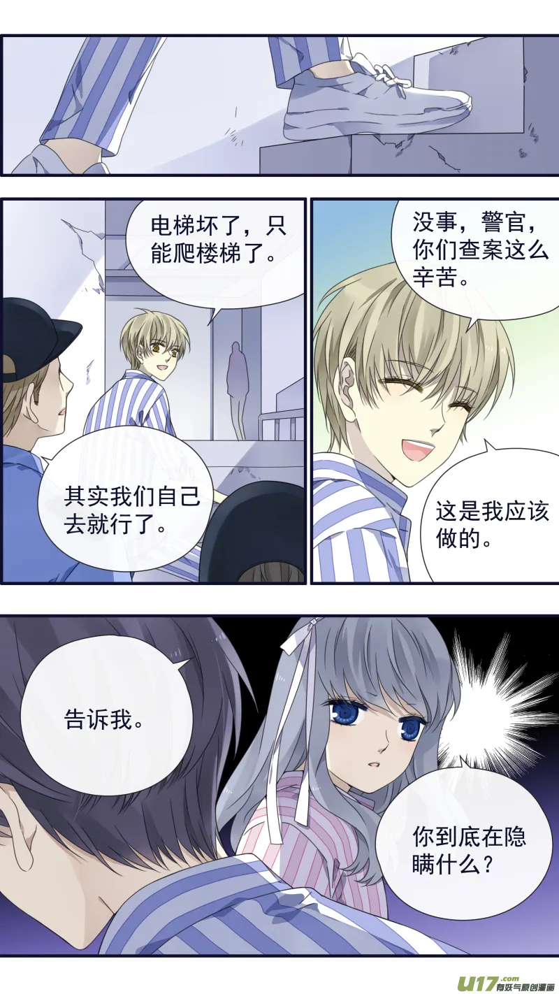 第89回圆谎02 第11页