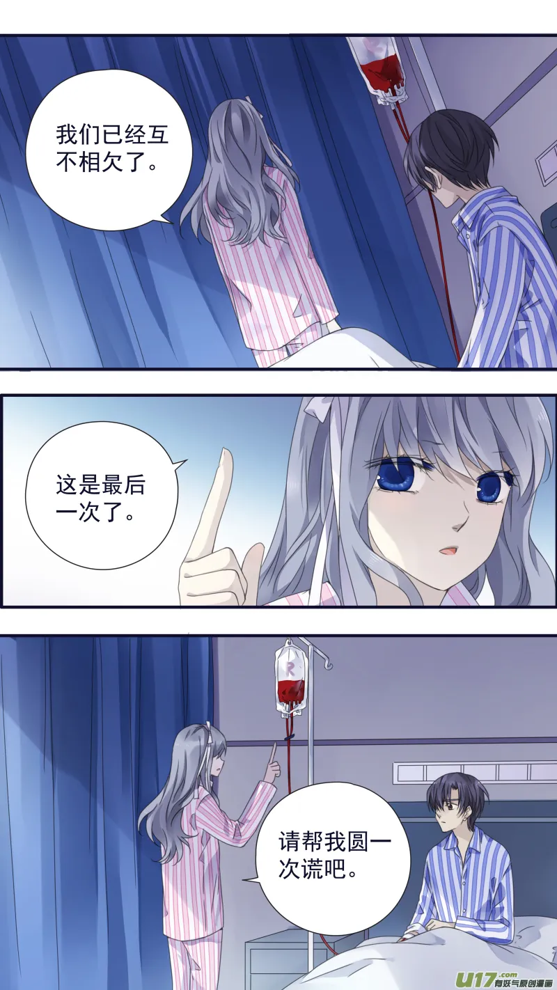 第89回圆谎02 第14页