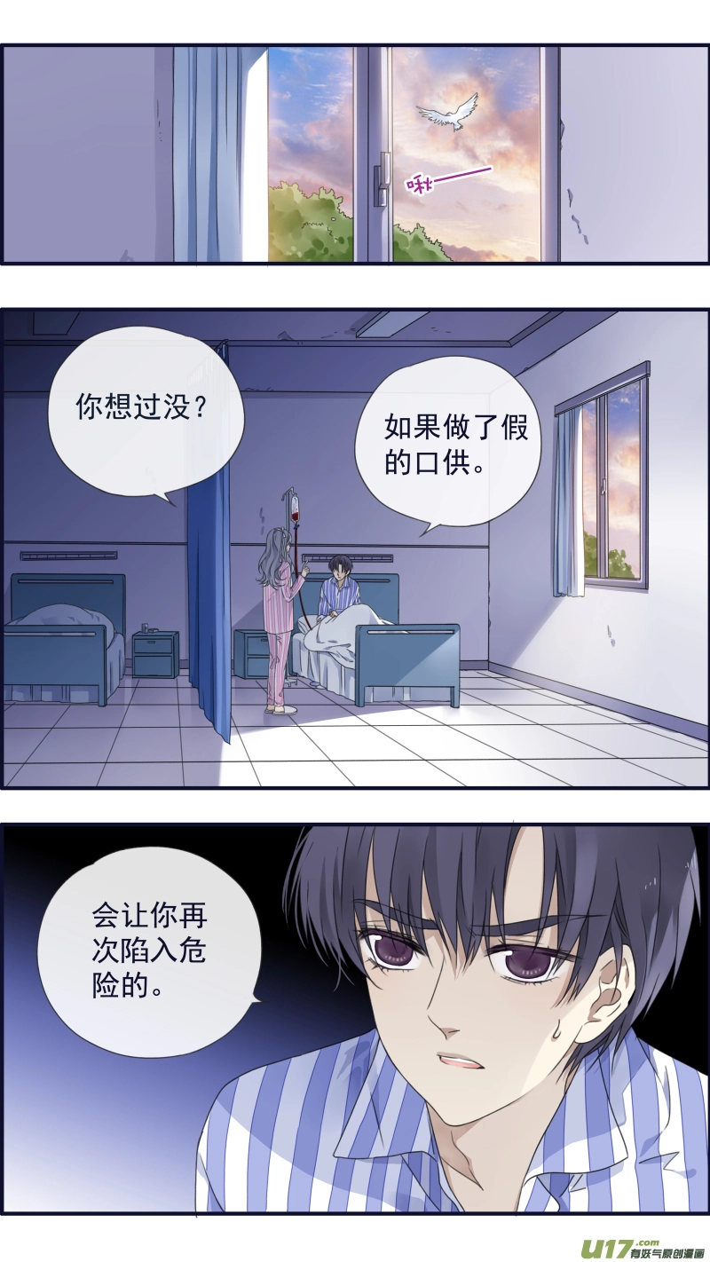 第89回圆谎03 第1页