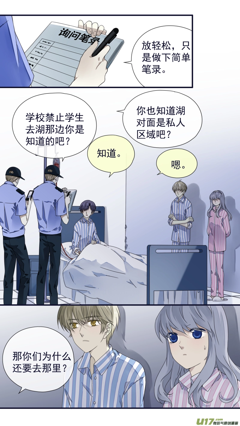 第89回圆谎03 第5页