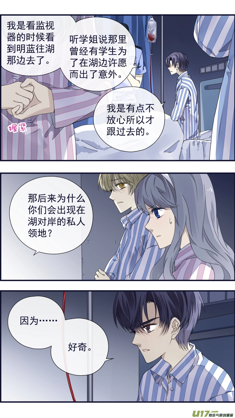 第89回圆谎03 第6页
