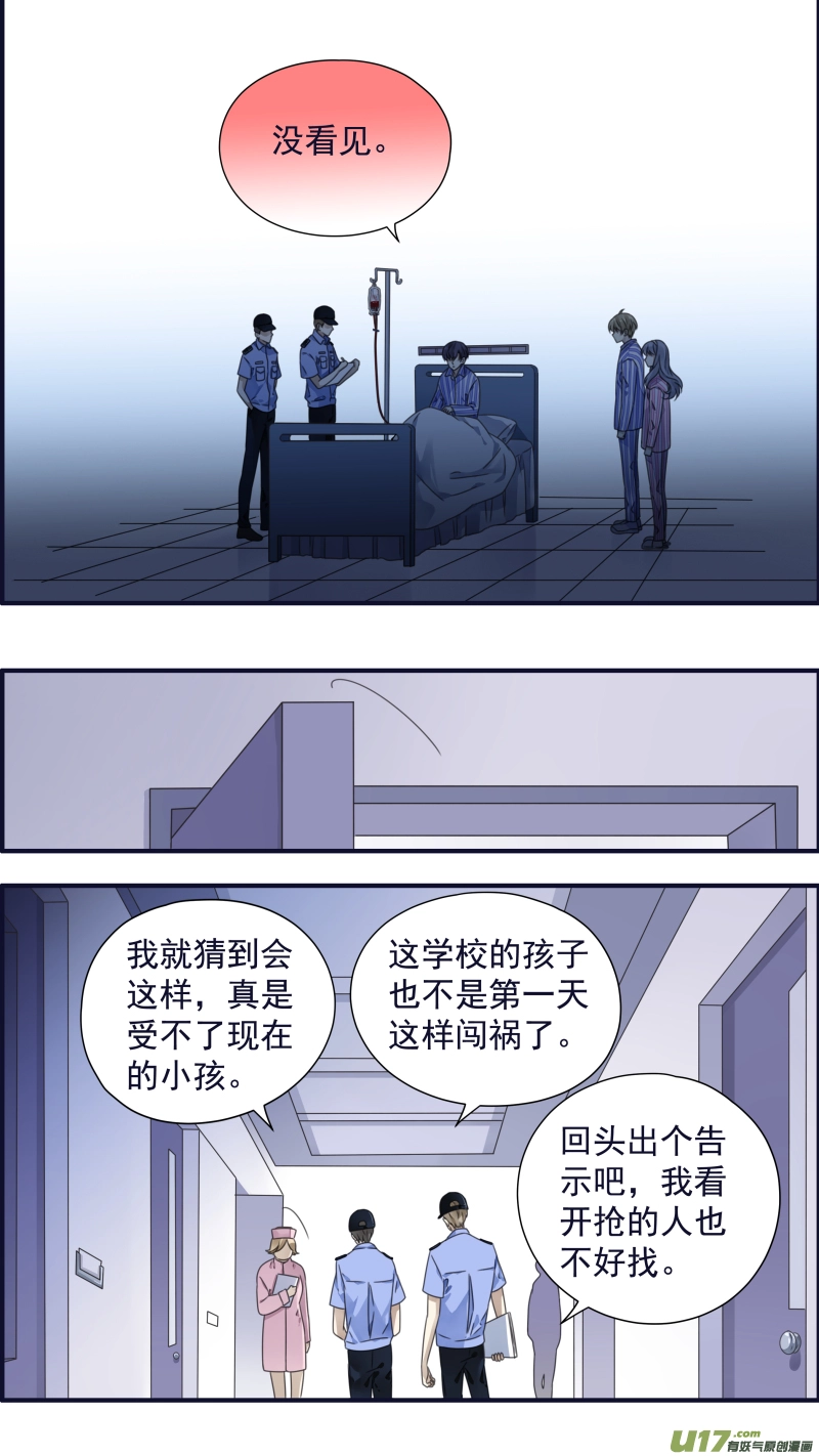 第89回圆谎03 第8页