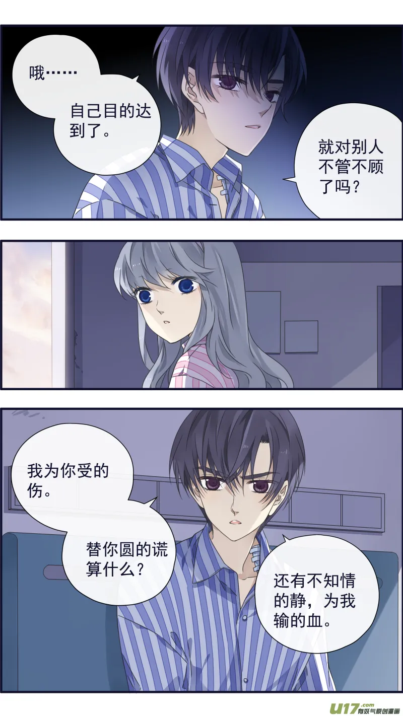 第89回圆谎04 第2页