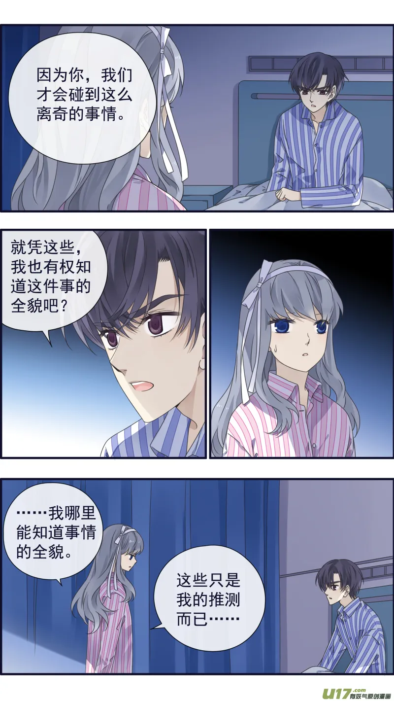 第89回圆谎04 第3页