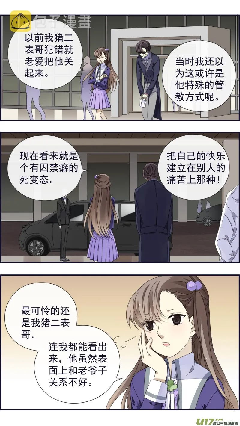 第89回圆谎04 第8页