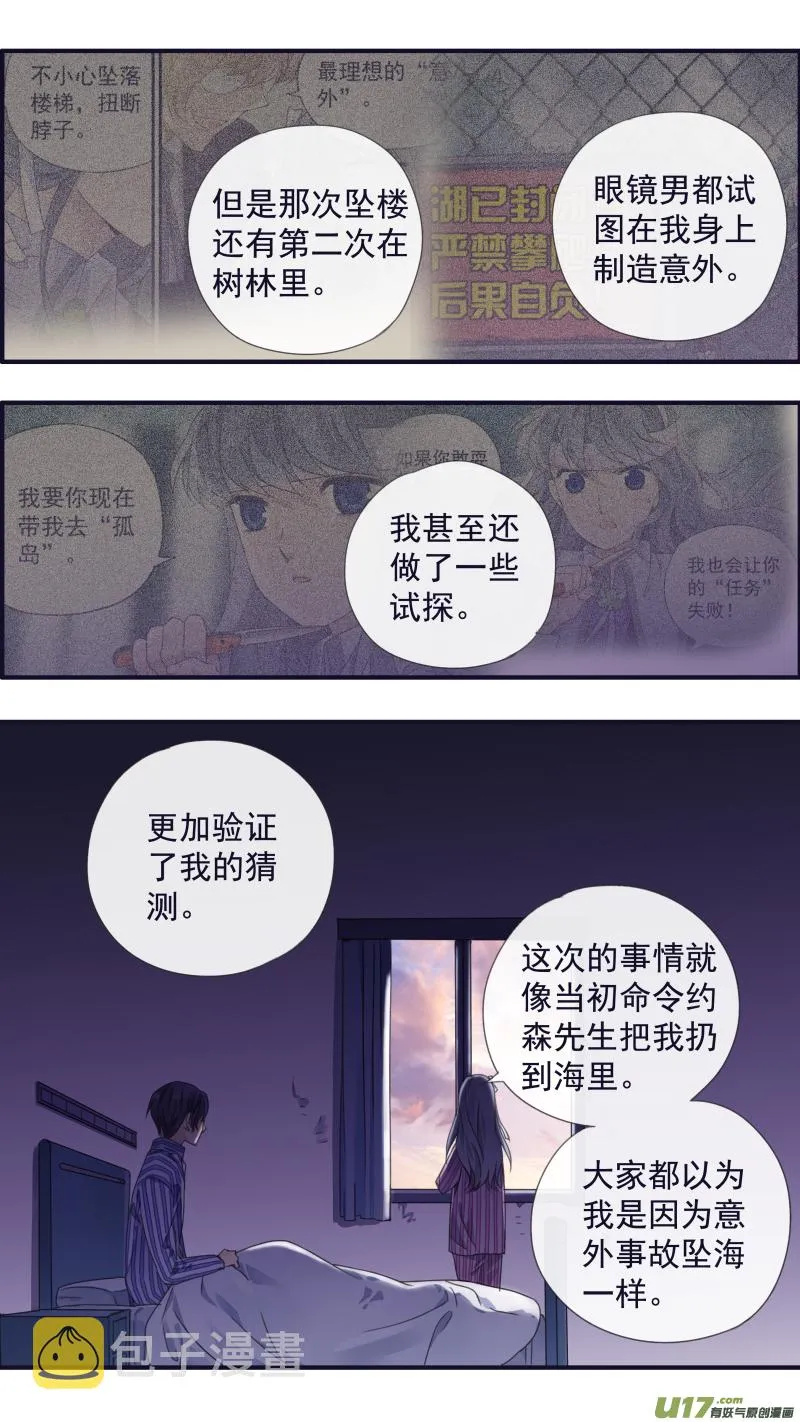 第89回圆谎04 第11页