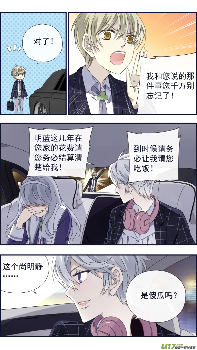 第91回 怪物01 第8页