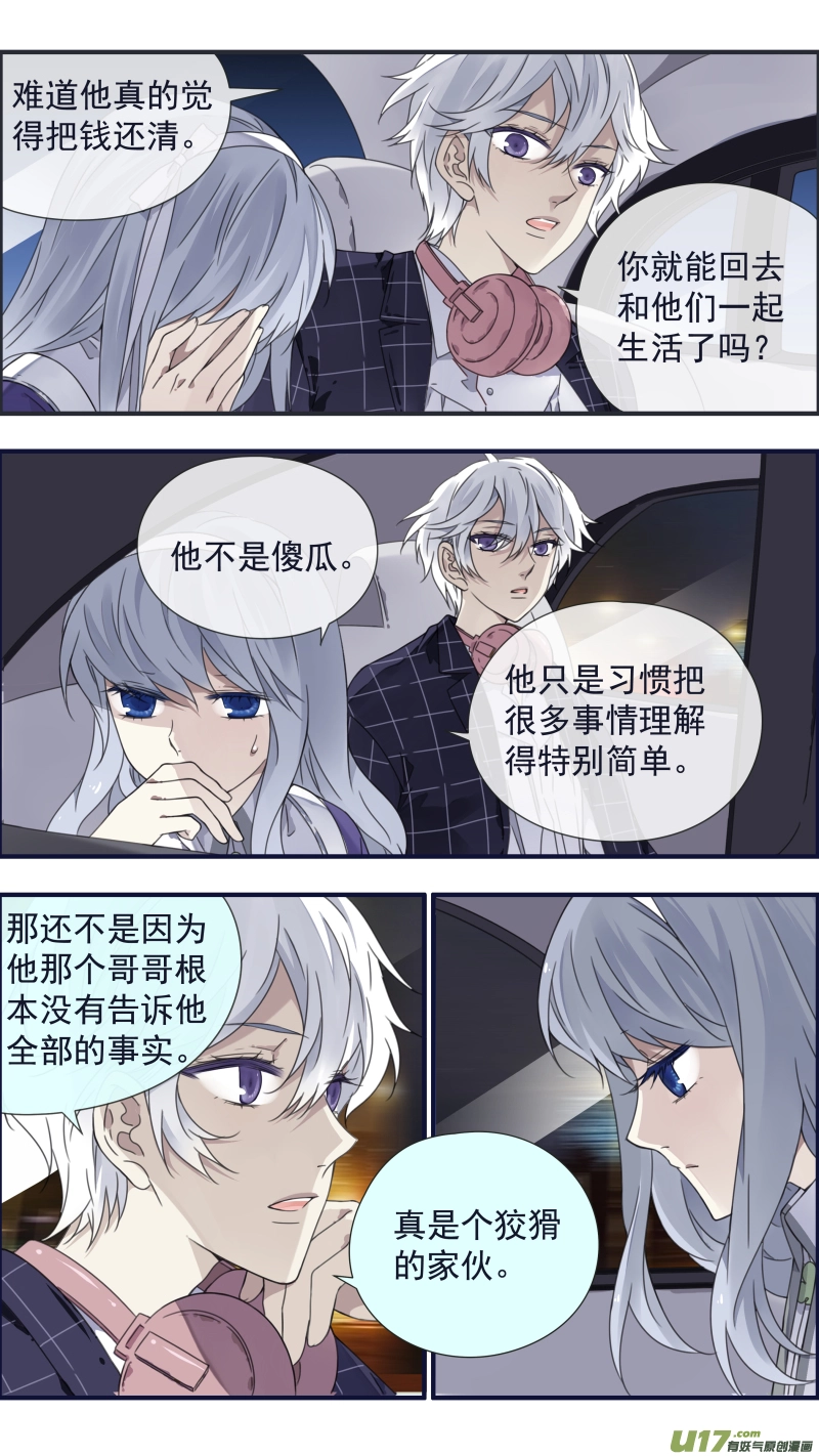 第91回 怪物01 第9页