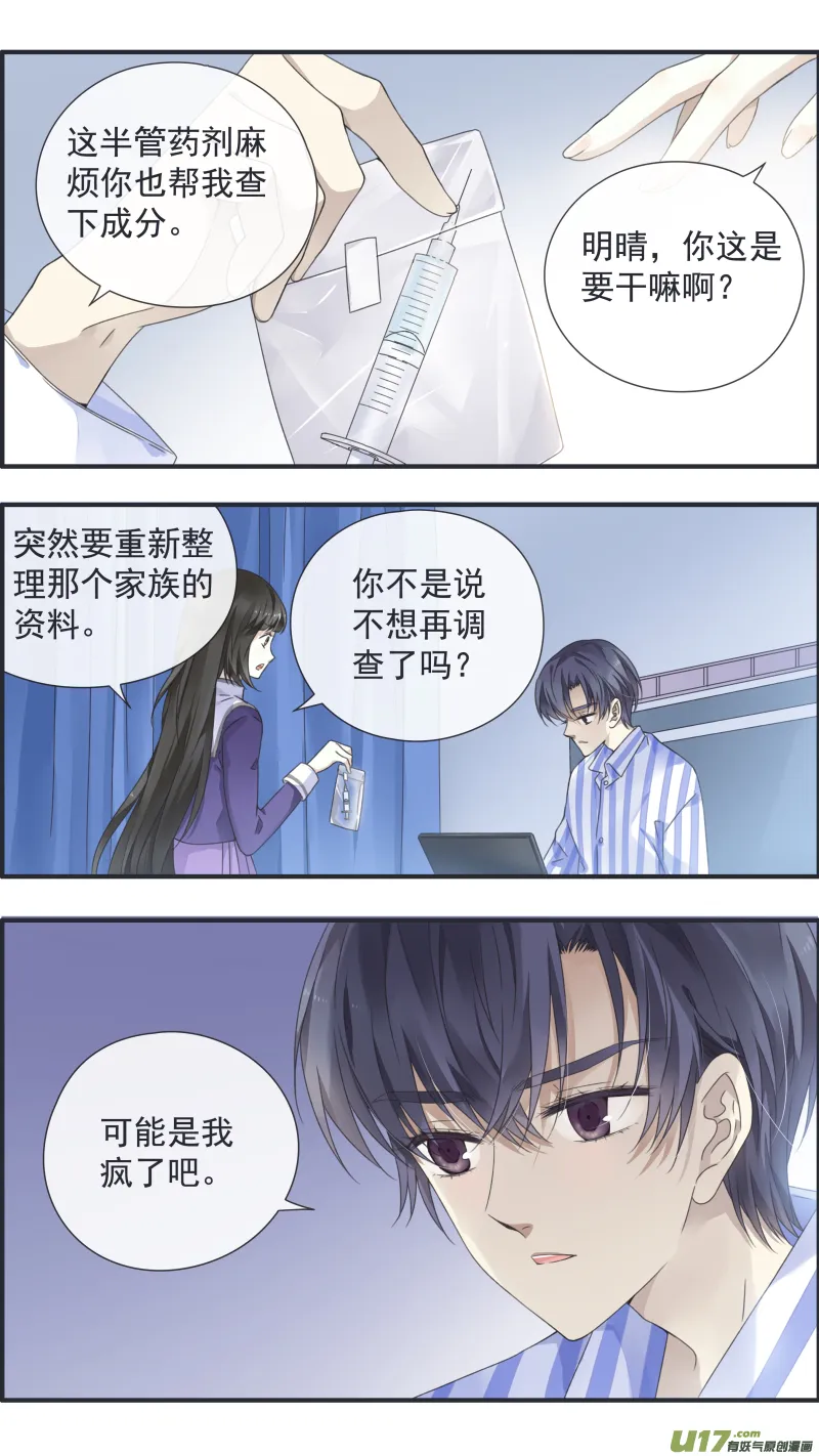 第91回 怪物02 第11页