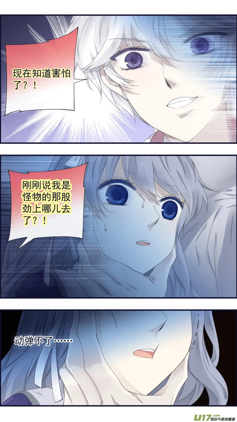 第91回 怪物03 第3页
