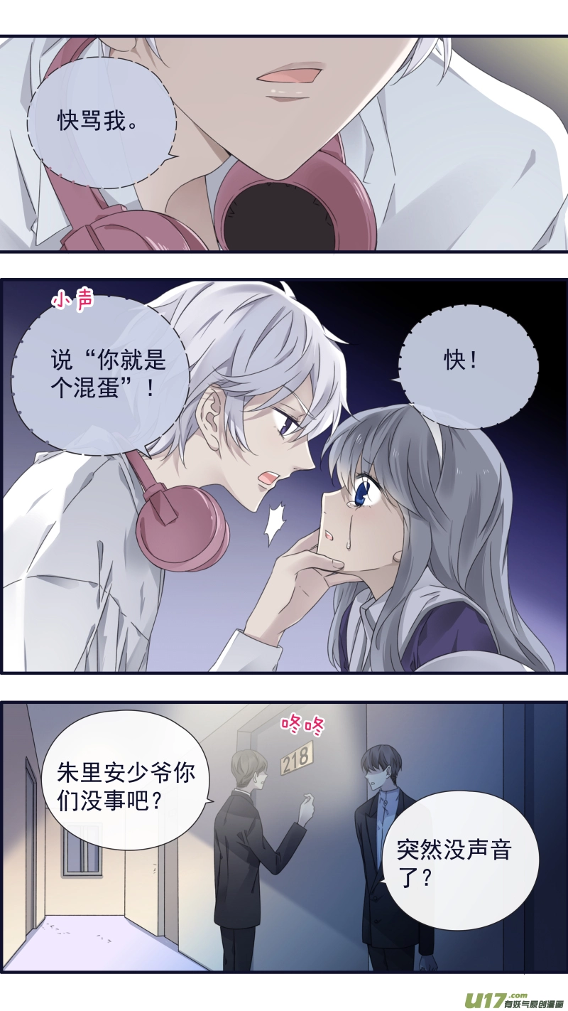 第91回 怪物03 第5页