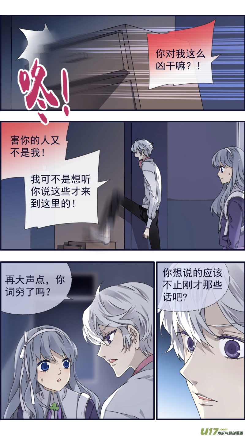 第91回 怪物03 第10页