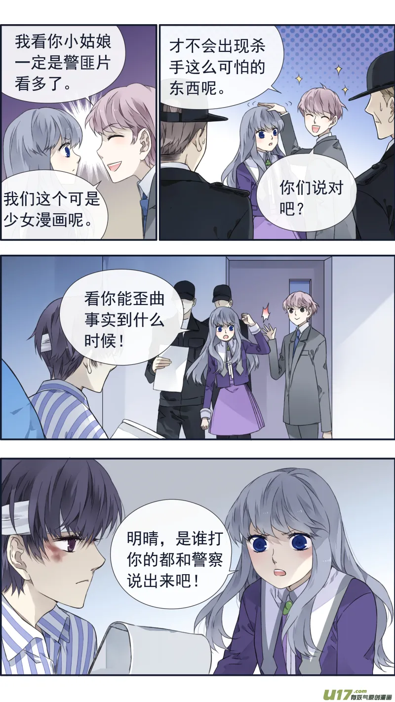 第101回 消失01 第7页