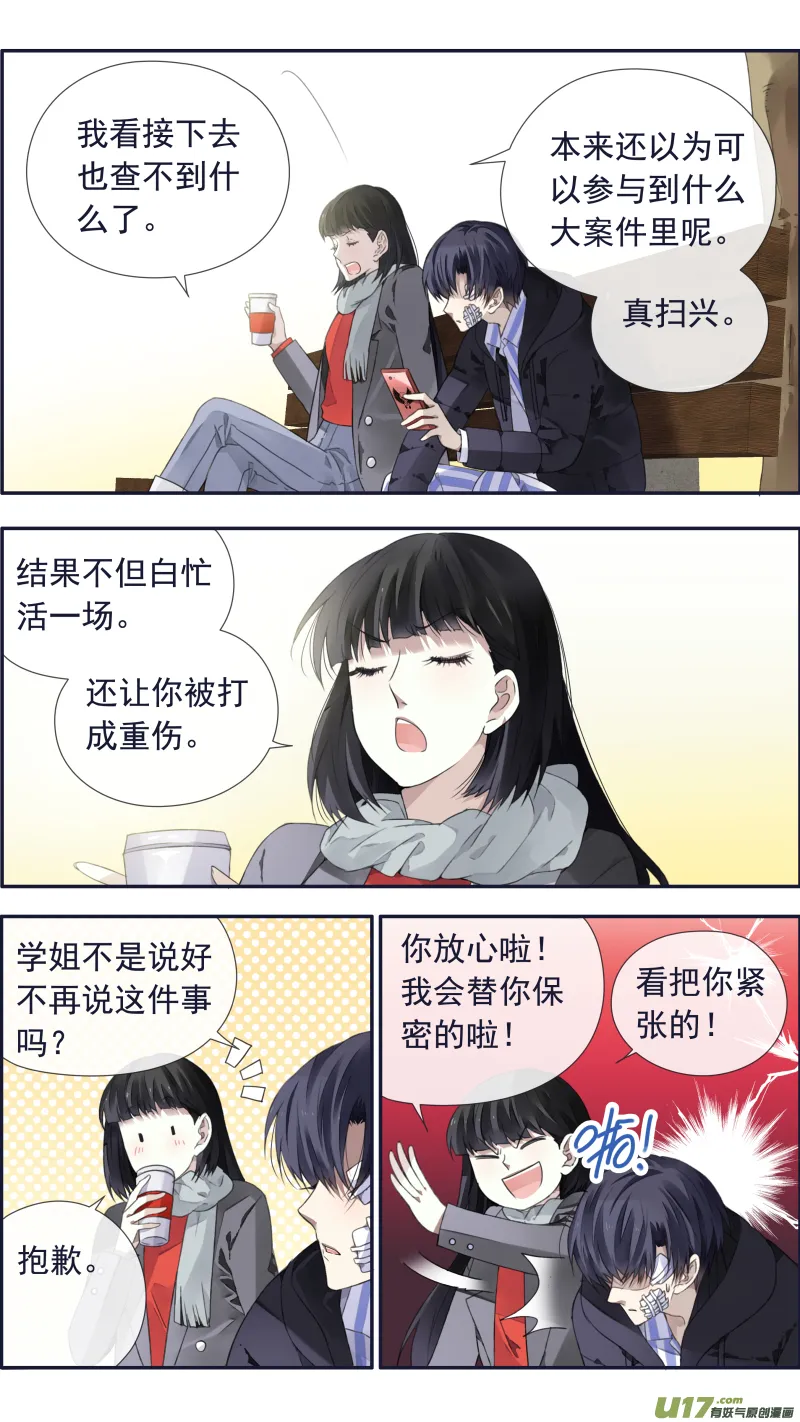 第101回 消失02 第6页