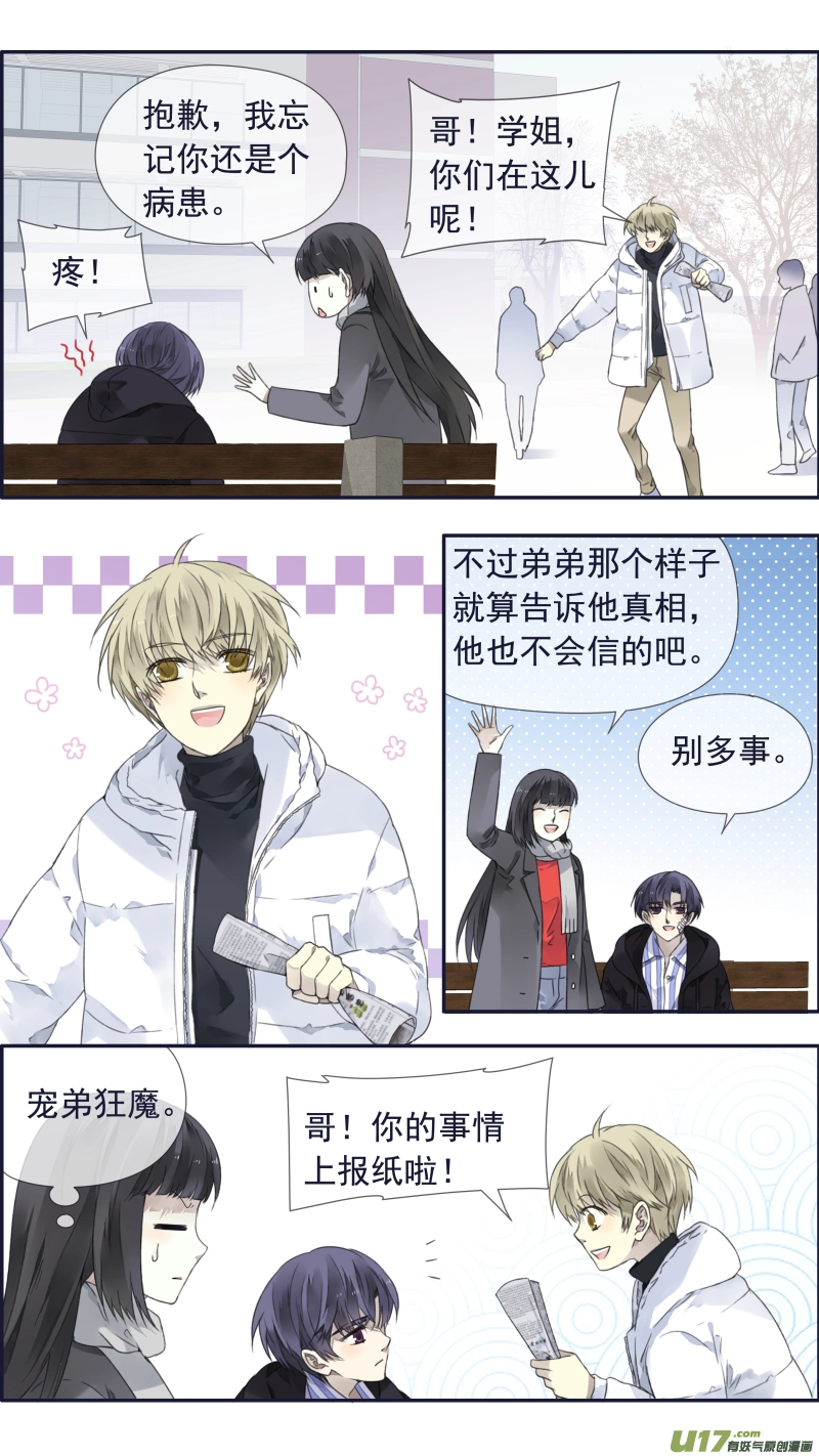 第101回 消失02 第7页