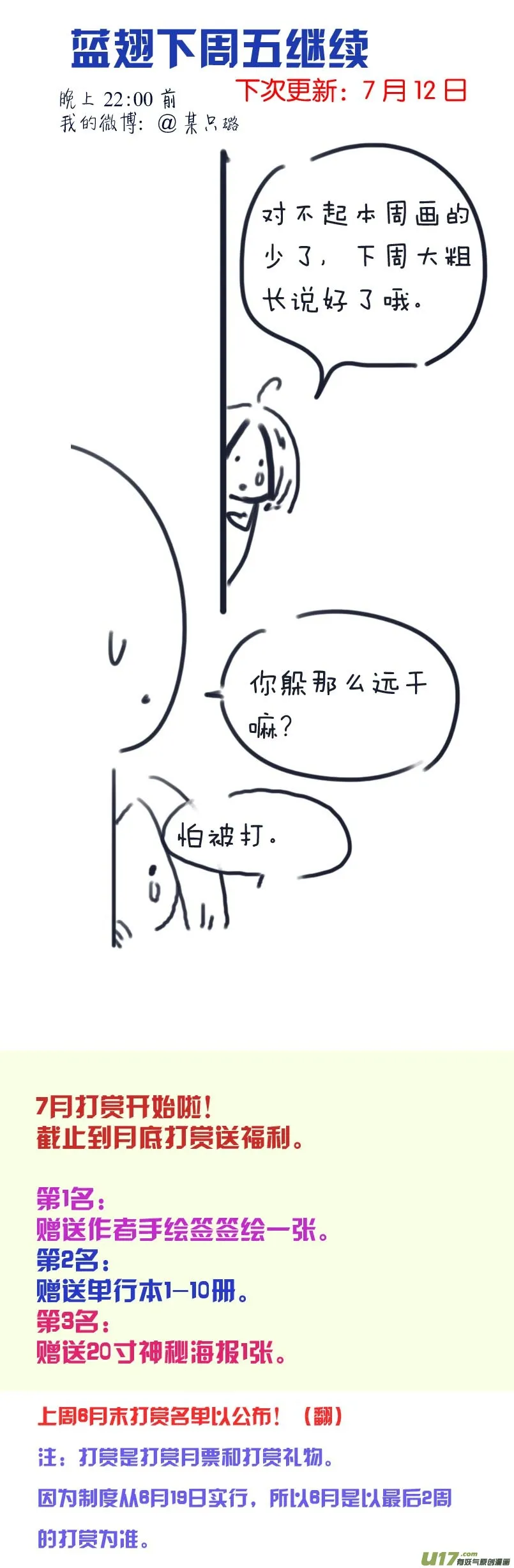 第102回 他们01 第9页