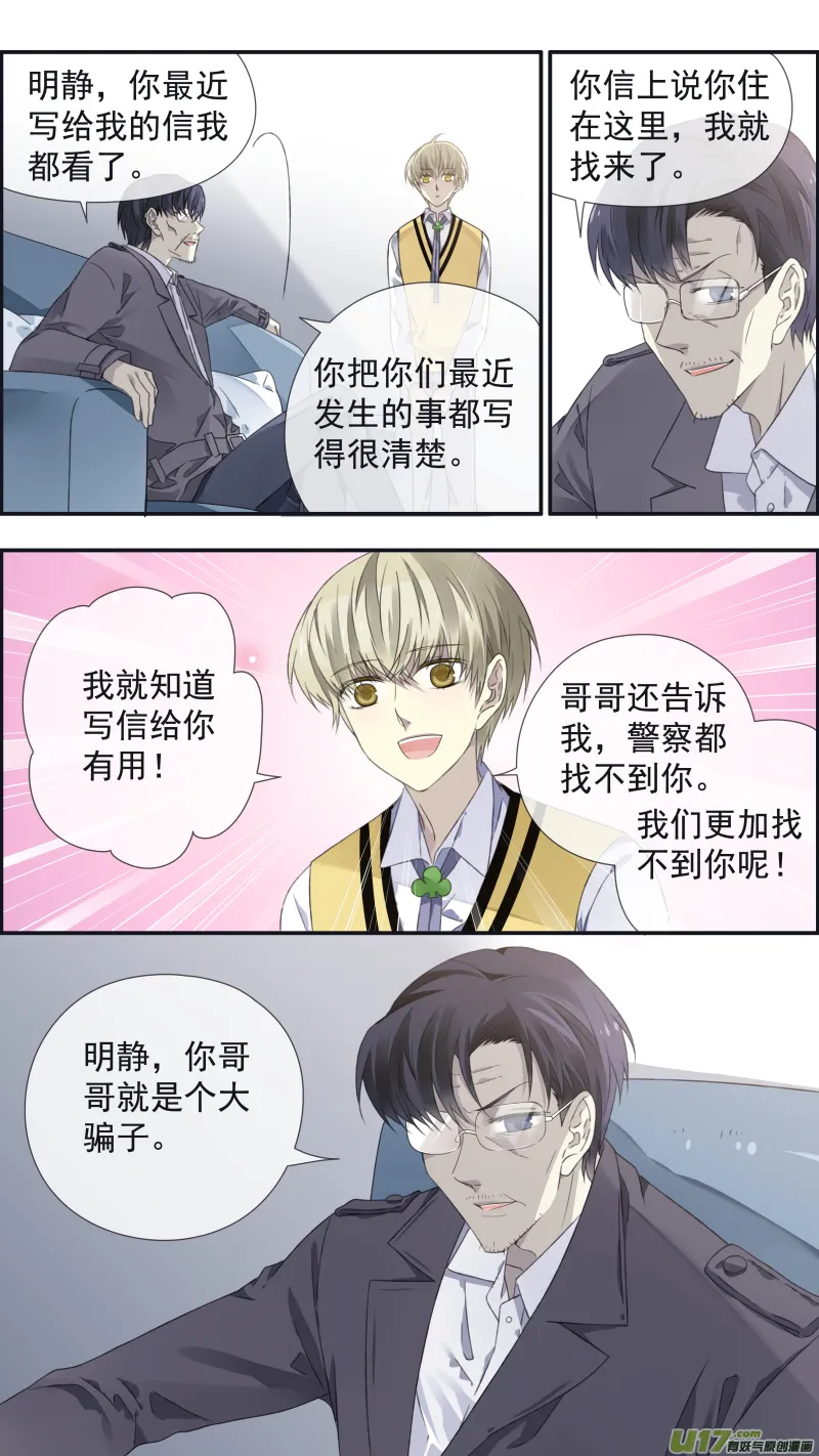 第104回 坦白01 第9页