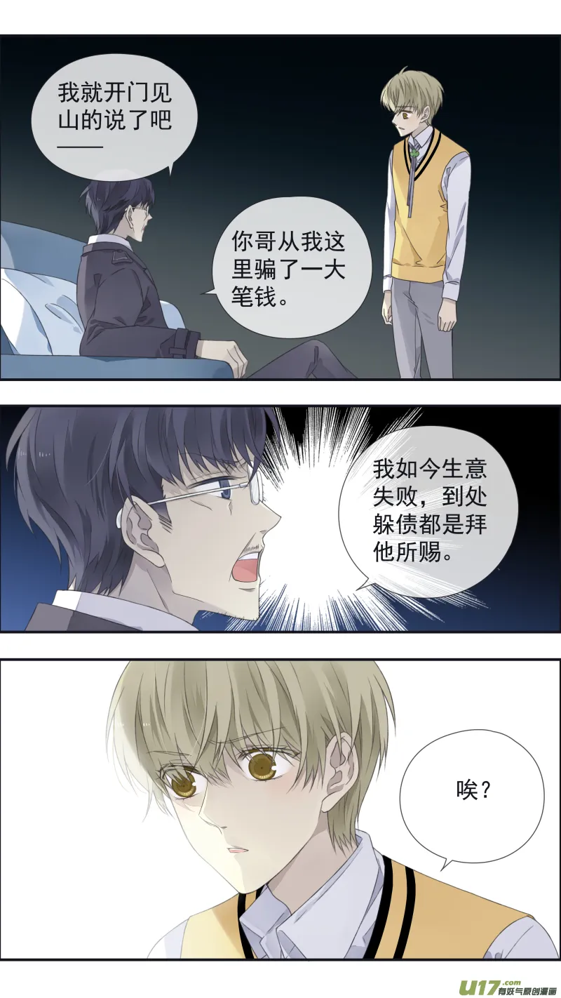 第104回 坦白01 第10页