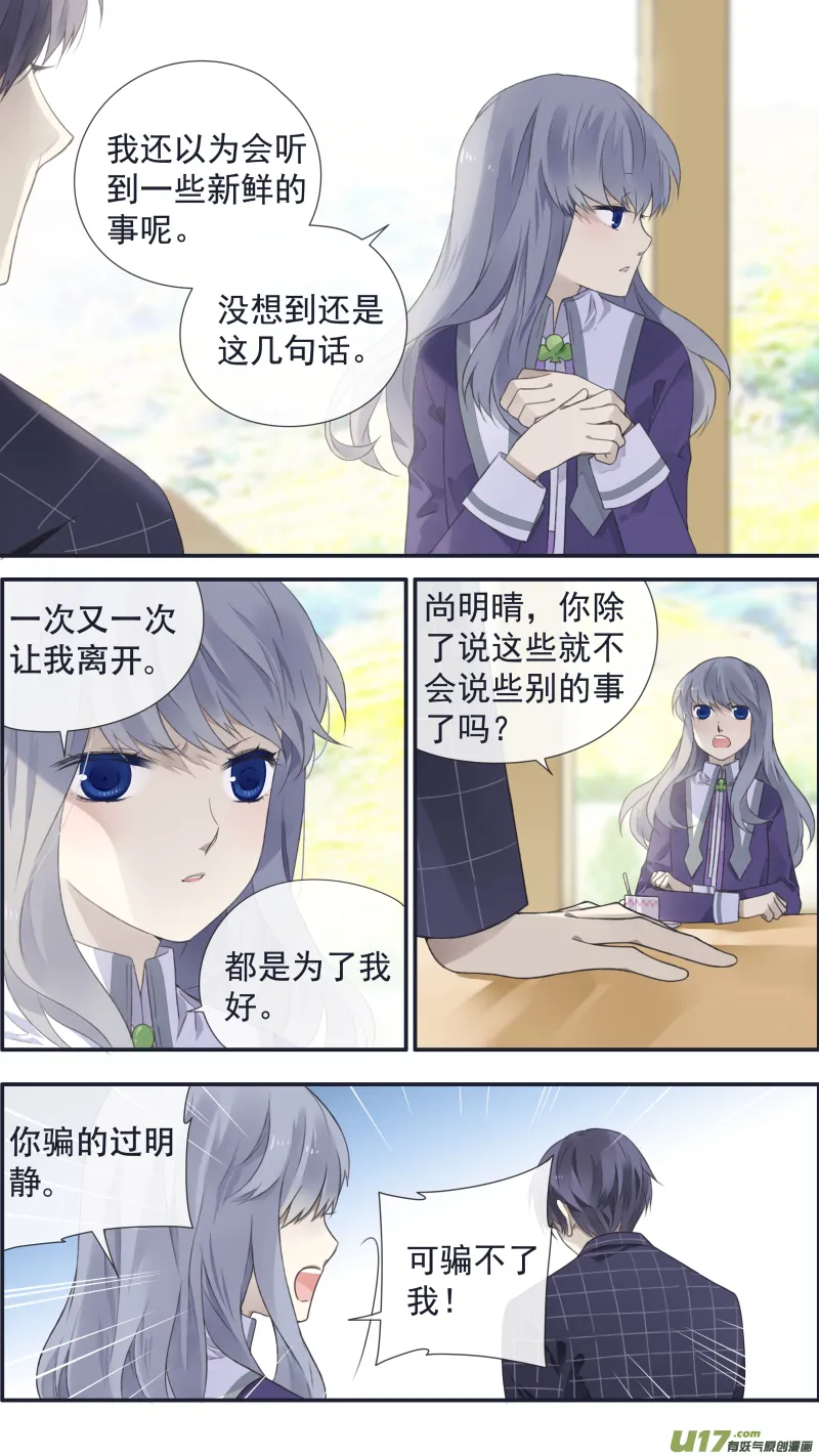 第104回 坦白02 第3页