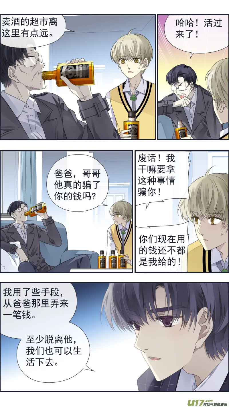 第104回 坦白02 第8页