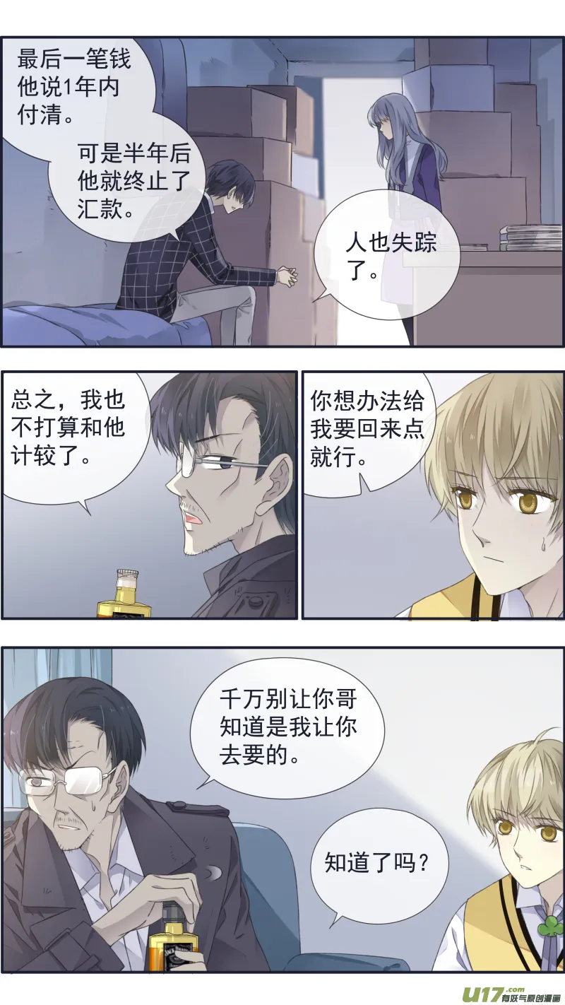 第104回 坦白02 第9页